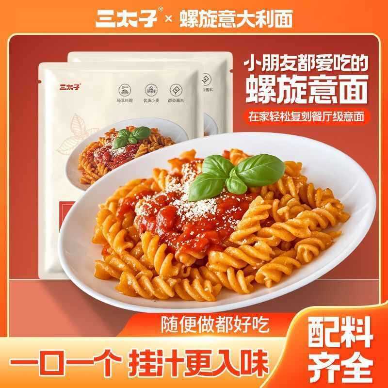 [新货亏本冲销量] 三太子 螺旋意面 盒装 速食方便拌面 口感Q弹 易煮快熟 家庭常备 Fusilli Pasta Instant Pasta Quick Cook (130G)