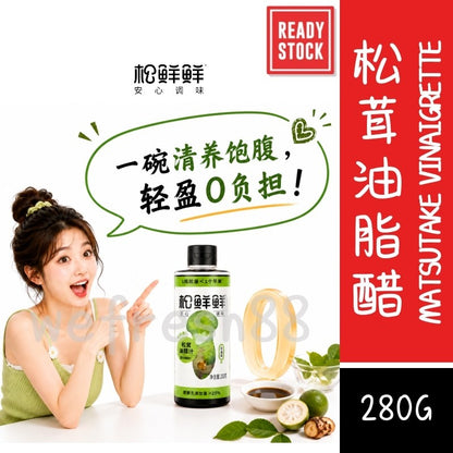 [新货亏卖冲销量] 松鲜鲜 松茸油醋汁 0脂肪沙拉汁 凉拌果蔬 健身轻食 调料蘸料 Matsutake Vinaigrette Dressing 0 Fat (280g)