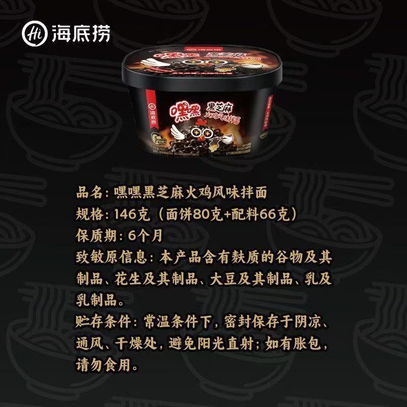 [新货亏卖冲销量] 海底捞 嘿嘿嘿芝麻火鸡面 韩式火鸡风味拌面 麻辣速食 懒人夜宵 方便面 Spicy Sesame Hot Chicken Noodles (146g)