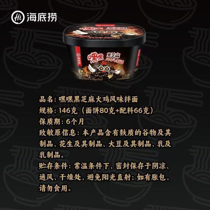 [新货亏卖冲销量] 海底捞 嘿嘿嘿芝麻火鸡面 韩式火鸡风味拌面 麻辣速食 懒人夜宵 方便面 Spicy Sesame Hot Chicken Noodles (146g)