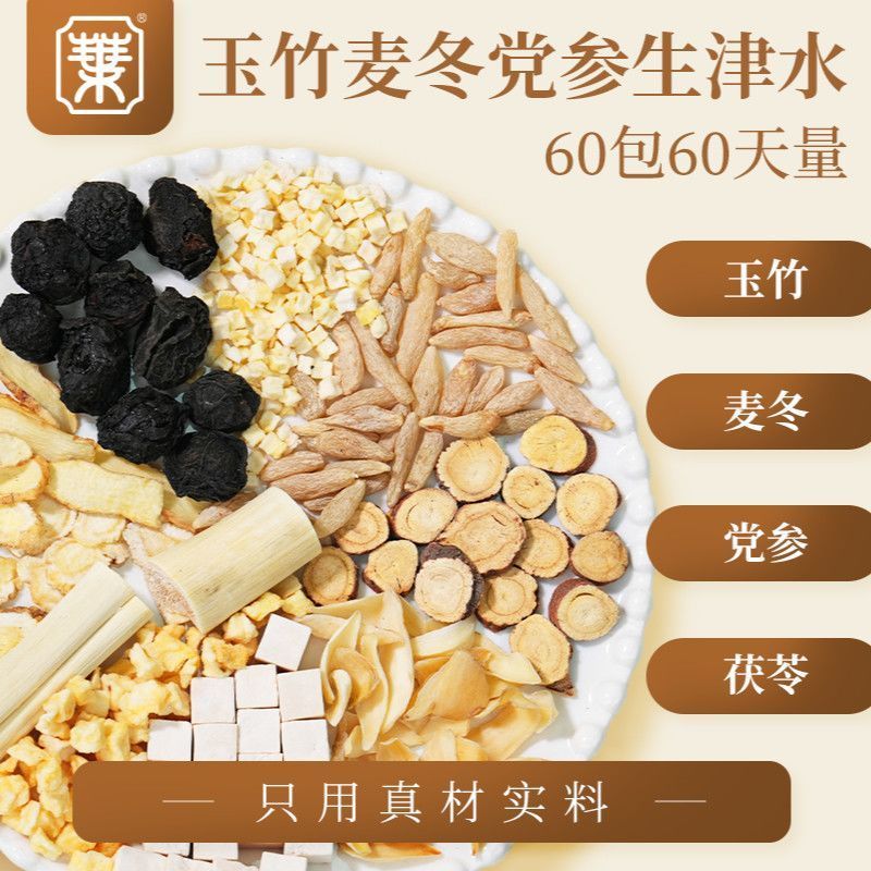 [新货亏卖冲销量] 叶同仁 玉竹麦冬党参生津水 乌梅竹蔗养生茶 秋冬润养泡水饮 Herbal Moisturizing Tea Drink (75g)