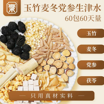 [新货亏卖冲销量] 叶同仁 玉竹麦冬党参生津水 乌梅竹蔗养生茶 秋冬润养泡水饮 Herbal Moisturizing Tea Drink (75g)