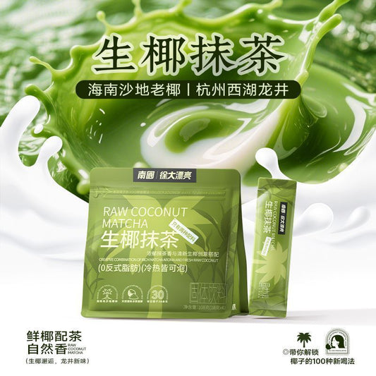 [新货亏卖冲销量] 南国 生椰抹茶 龙井茶冲饮 0反式脂肪 0添加剂 轻负担 休闲解腻抹茶饮 Coconut Matcha Longjing Drink Mix (126g)