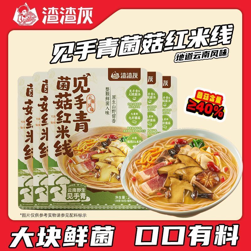 [新货亏卖冲销量] 渣渣灰 见手青菌菇红米线 云南风味 懒人速食 早餐 宵夜 方便米线 Mushroom Rice Noodles Yunnan Style (240g)