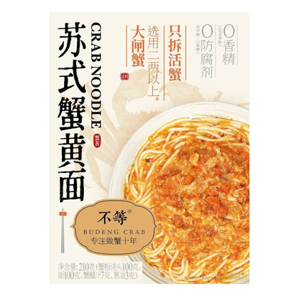[新货亏卖冲销量] 不等 黑金蟹黄面 苏式 香辣 秃黄油拌面 多口味 大闸蟹速食 蟹黄面 Crab Roe Noodles with Crab Paste (210g)
