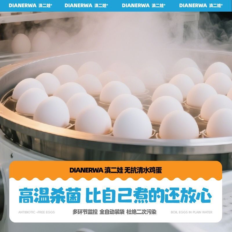 [新货亏卖冲销量] 滇二娃 无抗去壳水煮蛋 即食鸡蛋 高蛋白早餐 健身轻食 休闲零食 Ready-to-Eat Boiled Egg (1s)