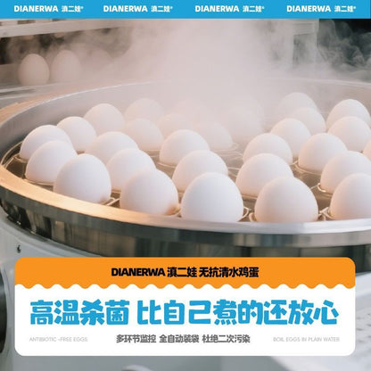 [新货亏卖冲销量] 滇二娃 无抗去壳水煮蛋 即食鸡蛋 高蛋白早餐 健身轻食 休闲零食 Ready-to-Eat Boiled Egg (1s)