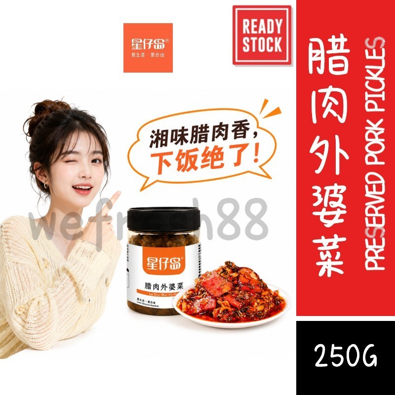 [新货亏卖冲销量] 星仔岛 腊肉外婆菜 湖南下饭菜罐装 即食拌饭 拌面腊味咸肉 Hunan Preserved Pork Pickles (250g)