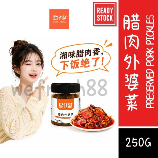 [新货亏卖冲销量] 星仔岛 腊肉外婆菜 湖南下饭菜罐装 即食拌饭 拌面腊味咸肉 Hunan Preserved Pork Pickles (250g)