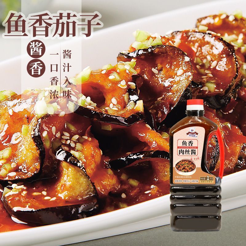 [新货亏卖冲销量] 鱼香酱汁 商用鱼香肉丝调味料 鱼香茄子 豆腐秘制 烹饪酱料 Sichuan Fish-Fragrant Sauce (1kg)