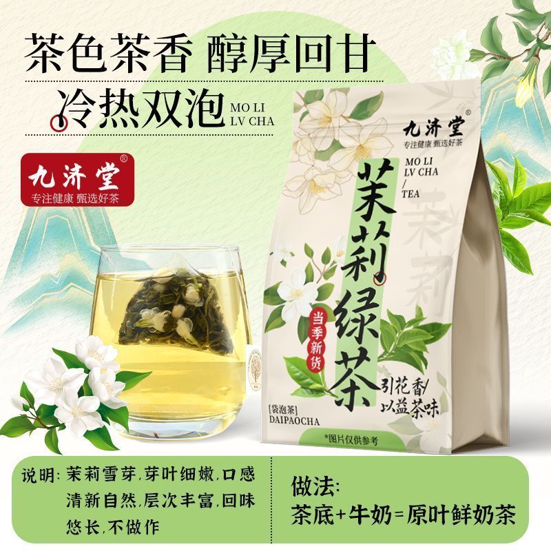 [新货亏卖冲销量]  九济堂 冷泡茶系列 茉莉绿茶 青柑普洱 玫瑰普洱 蜜桃乌龙 桂花乌龙 茶包果茶饮 Cold Brew Tea Bags (3g×15s)