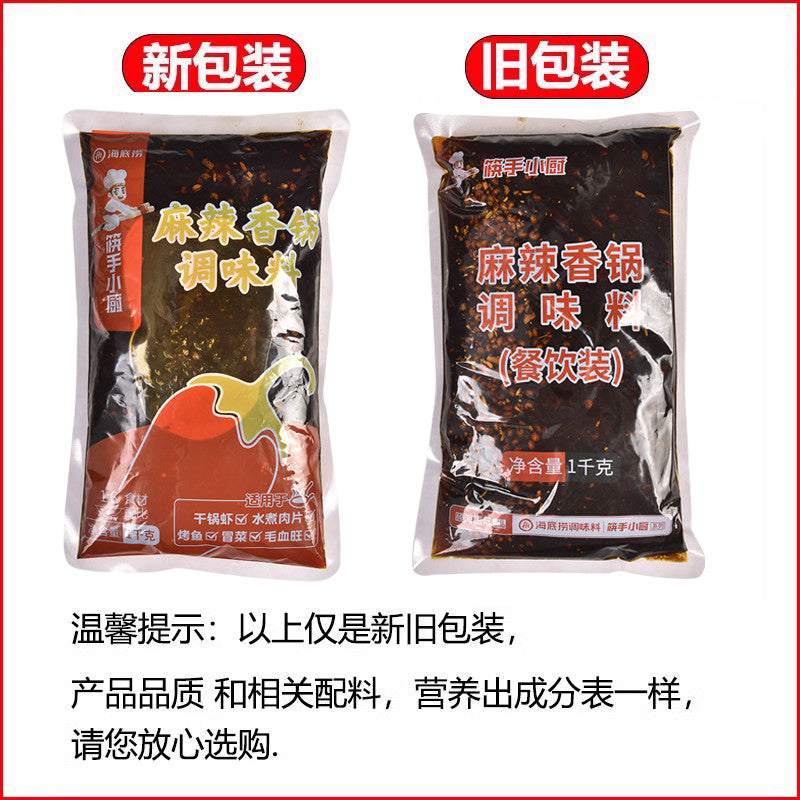[新货亏卖冲销量] 海底捞 麻辣香锅底料 干锅虾炒锅底料 麻辣酱香调味酱 家用商用 餐饮火锅底料 Mala Xiang Guo Sauce (1kg)
