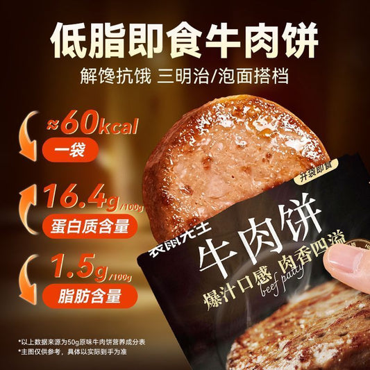 [新货亏卖冲销量] 袋鼠先生 低脂牛肉饼 高蛋白 即食肉饼 健身轻食代餐 学生办公室 便携抗饿零食 Beef Protein Patty Snack