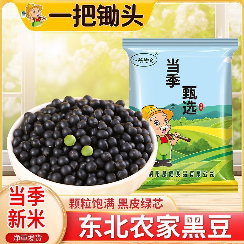 [新货亏卖冲销量] 一把锄头 东北绿芯黑豆 真空杂粮 新鲜黑豆 可发豆芽 打豆浆煮粥 五谷杂粮 Green Core Black Beans (500g)