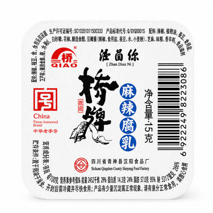 [新货亏卖冲销量]  桥牌 四川非遗腐乳 香辣 麻辣腐乳 中华老字号 传统发酵霉豆腐 下饭拌饭调味 Fermented Tofu (15g)