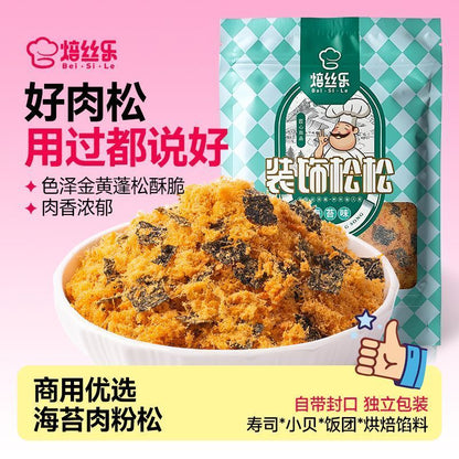 [新货亏卖冲销量] 焙丝乐 酥脆海苔肉粉松 家用商用 烘焙肉粉松 寿司面包饭团粥面条 早餐搭档 Seaweed Pork Floss (250g)