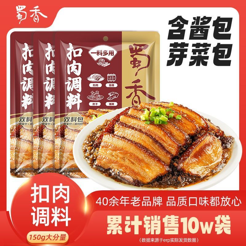 [新货亏卖冲销量] 蜀香 扣肉调料 四川蒸烧 白咸烧白酱汁 芽菜料包 家用 商用 扣肉酱料 Stewed Pork Sauce Seasoning (150g)