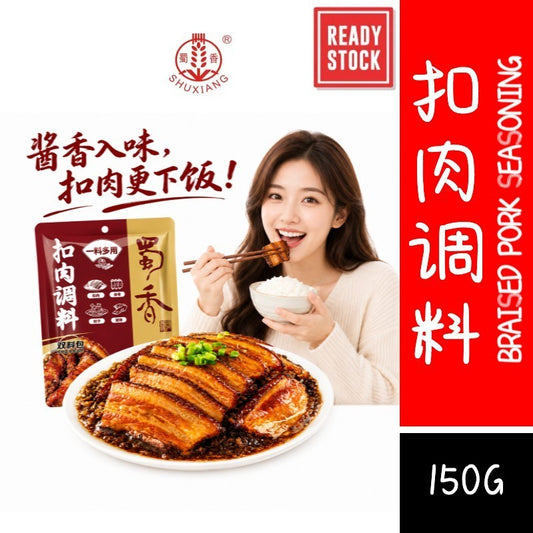 [新货亏卖冲销量] 蜀香 扣肉调料 四川蒸烧 白咸烧白酱汁 芽菜料包 家用 商用 扣肉酱料 Stewed Pork Sauce Seasoning (150g)