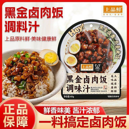 [新货亏卖冲销量] 上品鲜 黑金卤肉饭调味汁 台式卤肉酱包 拌饭卤肉家用速食调味 Braised Pork Rice Sauce (60g)