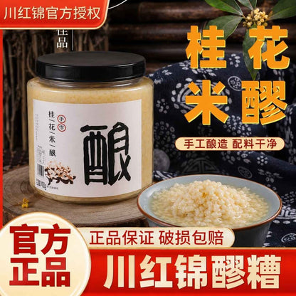 [新货亏卖冲销量] 川红锦 桂花醪糟 红曲醪糟 四川风味甜酒酿 米酒糯米酒 酿汤圆甜品 Fermented Sweet Rice (500g)