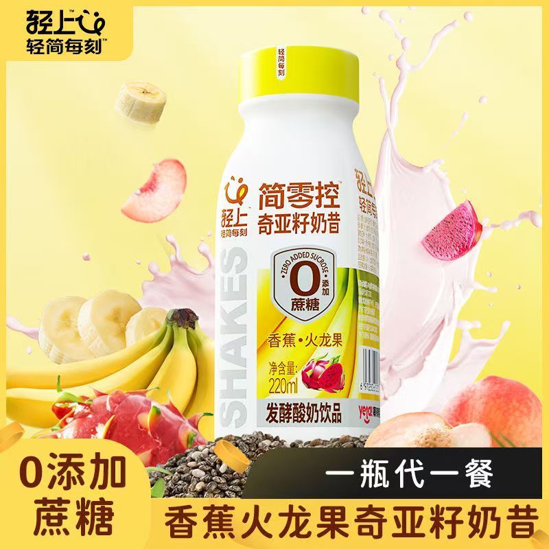 [新货亏本冲销量] 轻上 五黑 五红 营养酸奶 无蔗糖酸奶 无防腐剂 无香精 5黑坚果乳 红石榴桑葚汁 杨枝甘露 Light Up Five Black Red Yogurt (220ml)