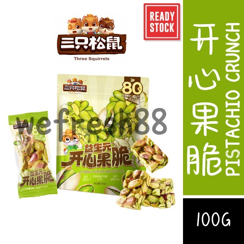 [新货亏本冲销量] 三只松鼠 益生元开心果脆 无壳独立小包装 80%开心果仁 美味高蛋白 含膳食纤维 Three Squirrels Prebiotic Pistachio Crunch (100g)