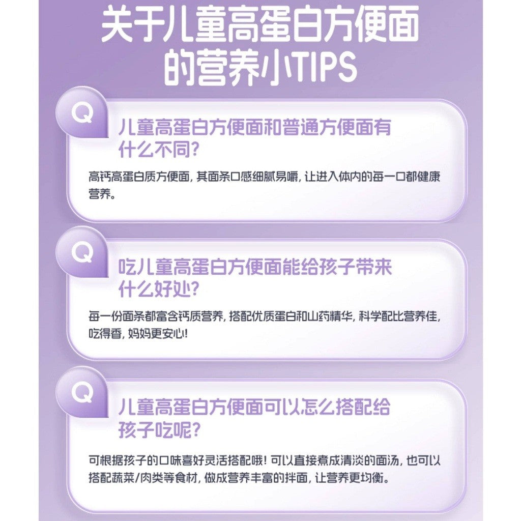 [新货亏本冲销量] 三只松鼠 儿童方便面 低钠高钙高蛋白 原味 山药 非油炸 速食早餐 Three Squirrels Kids Instant Noodles Low Sodium High Protein (65G*8Packs)