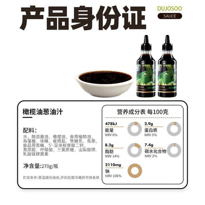 [新货亏本冲销量] 暴肌独角兽 橄榄油葱油汁 拌面饭酱 0白砂糖 低脂轻食 健身万能凉拌汁 Dujusoo Olive Oil Scallion Oil Low Fat 0 White Sugar Noodles Sauce (270g)