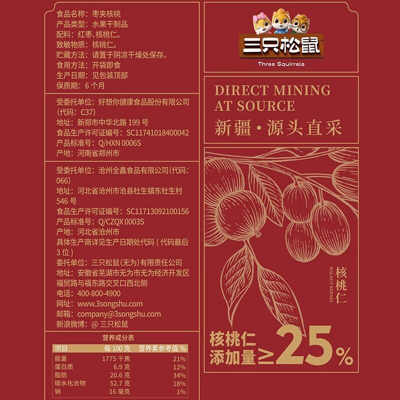 [新货亏本冲销量] 三只松鼠 红枣夹核桃 枣夹核桃 礼盒Three Squirrels Red Dates Jujube Walnut Kurma Kacang Healthy Nut Snack Gift Box (660g)