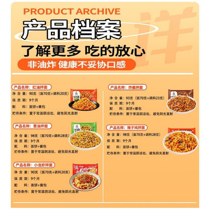 [新货亏本冲销量] 顾大嫂 拌面条 葱油 炸酱 小龙虾 韩式辣白菜 辣子鸡 速食袋装 干拌面 宿舍免煮方便面 泡面 夜宵 GuDaSao Non-Fried Instant Dry Noodle(90g)