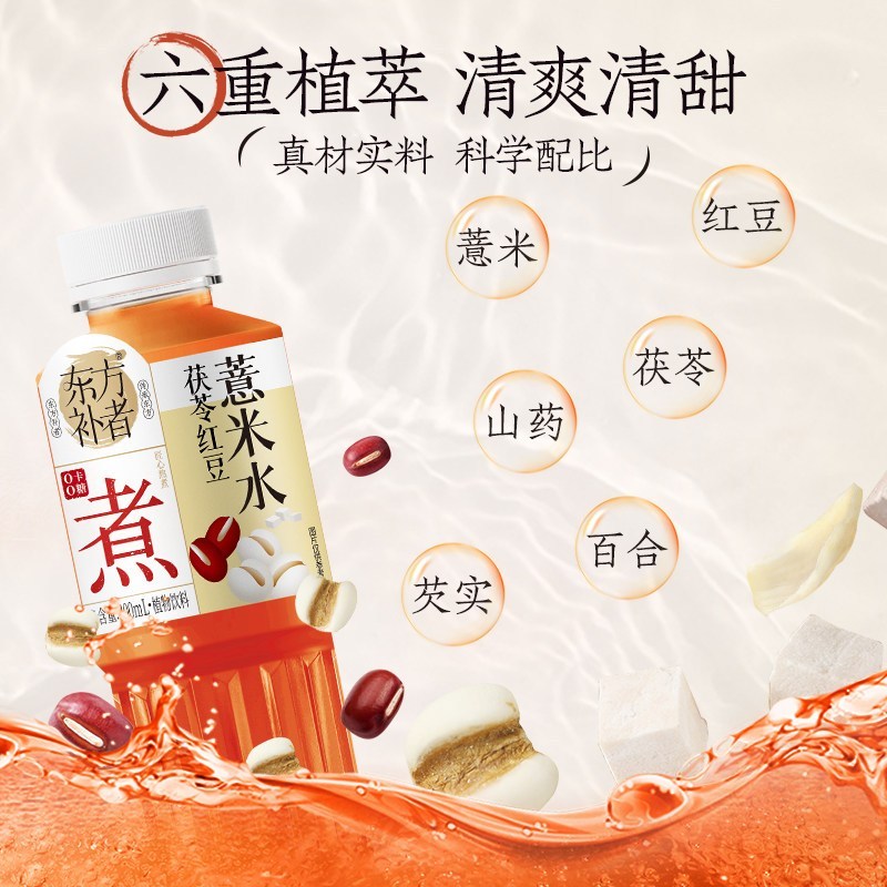 [新货亏本冲销量] 轻上 东方补者 冬瓜荷叶薏米 茯苓红豆薏米 铁皮石斛 无糖凉茶 饮品0卡0脂Light Up Herbal Tea Sugar Free Dampness Relief 0 Calorie (400ml)