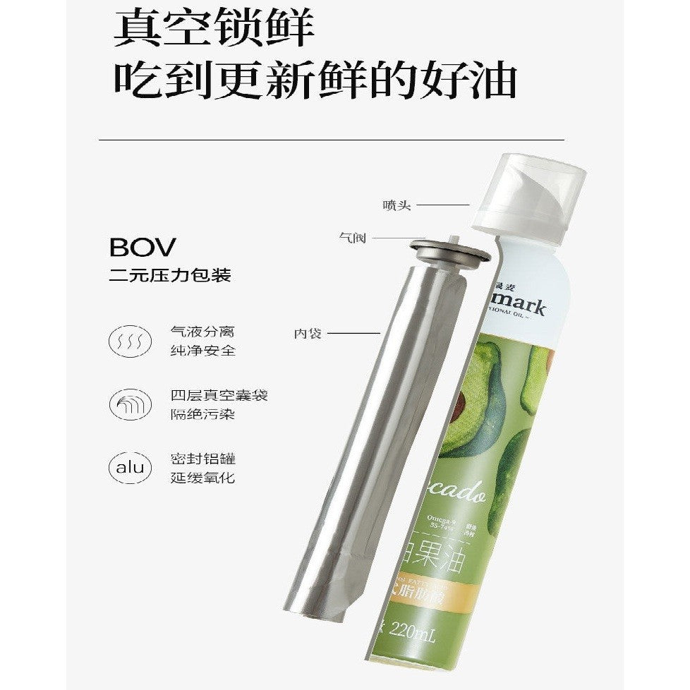 [新货亏本冲销量] 晟麦 牛油果油 喷雾油 鳄梨油 耐高温 健身轻食 高营养食用油 Sanmark Avocado Oil Spray (220ml)
