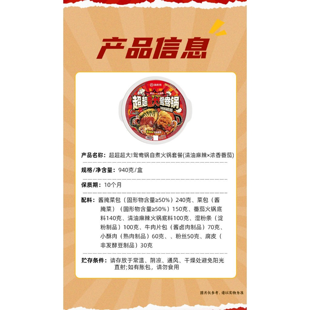 [新货亏本冲销量] 海底捞 超大鸳鸯锅 自热火锅 清油麻辣 川香牛油冒菜 番茄渣渣牛肉 东北风味麻辣烫 免煮 户外 4-6人份 Haidilao Dual Flavor Self-Heating Hotpot 4-6Pax (980g)