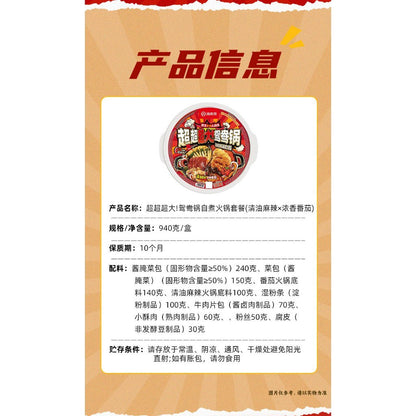 [新货亏本冲销量] 海底捞 超大鸳鸯锅 自热火锅 清油麻辣 川香牛油冒菜 番茄渣渣牛肉 东北风味麻辣烫 免煮 户外 4-6人份 Haidilao Dual Flavor Self-Heating Hotpot 4-6Pax (980g)
