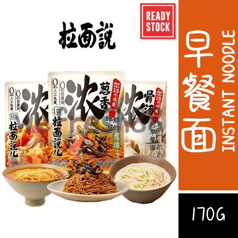 [新货亏本冲销量] 拉面说儿 早餐面 葱油面 番茄 豚骨拉面 拉面说 非油炸速食面拌面 Ramen Talk Scallion Oil Tomato Tonkotsu Non-fried Instant Noodles(170g)