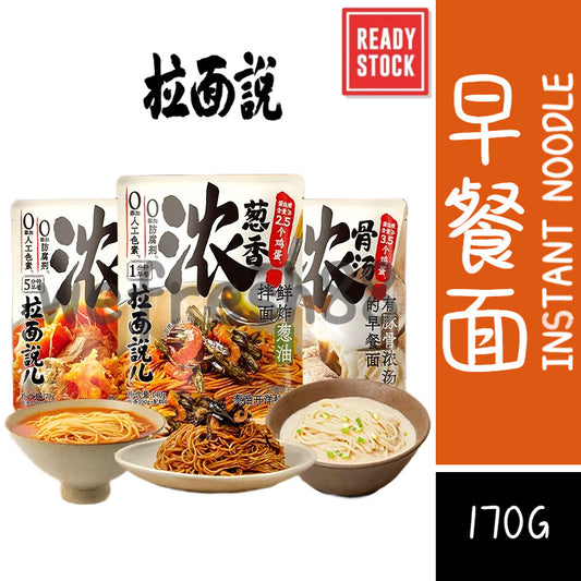 [新货亏本冲销量] 拉面说儿 早餐面 葱油面 番茄 豚骨拉面 拉面说 非油炸速食面拌面 Ramen Talk Scallion Oil Tomato Tonkotsu Non-fried Instant Noodles(170g)
