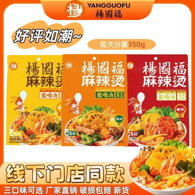 [新货亏本冲销量] 杨国福 麻辣烫 麻辣面 麻辣粉 番茄粉 门店同款即食袋装 宵夜首选 YangGuoFu Instant Mala Tang Tomato Noodle Soup Pack (350g)