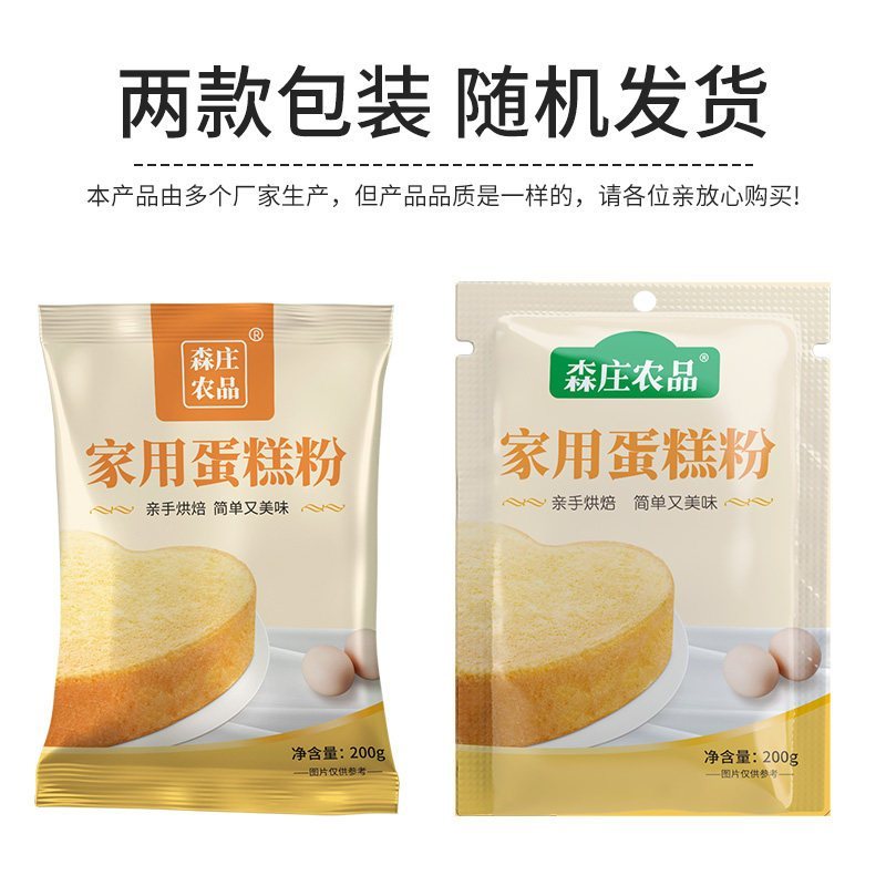 【新货亏本冲销量】森庄农品 家用蛋糕粉 低筋蛋糕粉 电饭煲蛋糕专用 家用烘焙商用原料 松软细腻 一粉成型 Cake Premix Flour Baking Mix (200g)