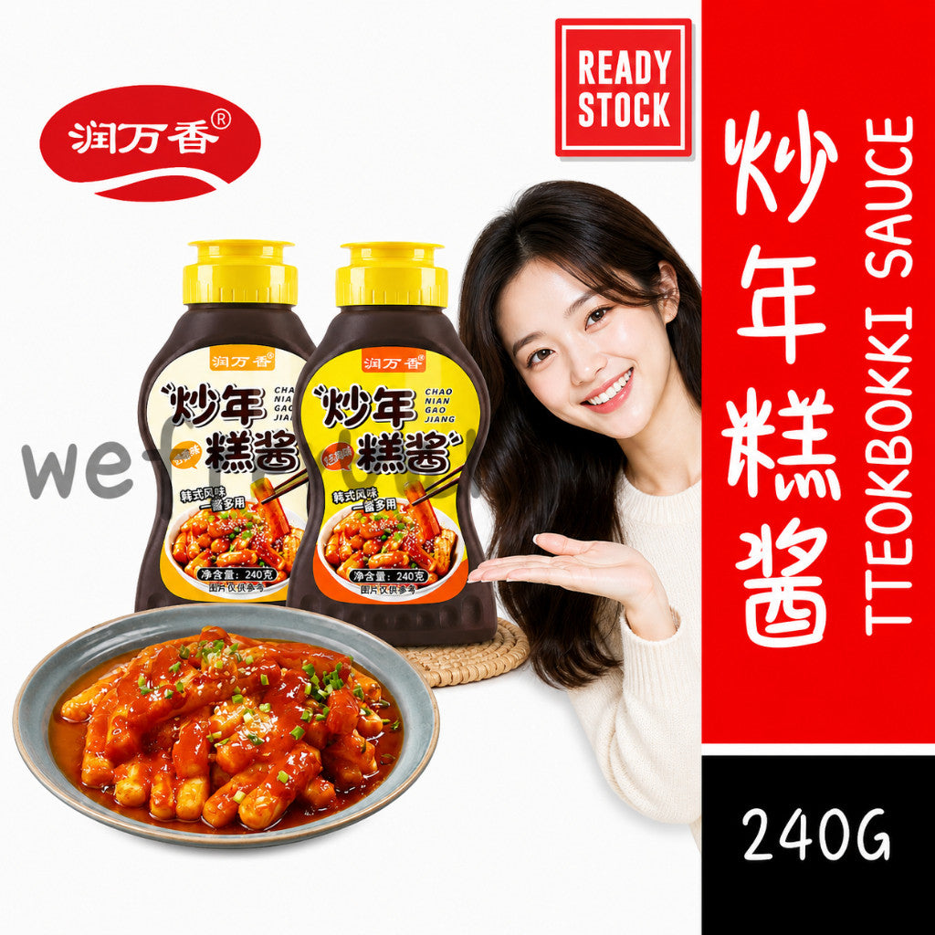 [新货亏本冲销量] 韩式甜辣 炒年糕酱 韩国脆皮年糕专用 经典奶香 家用石锅拌饭酱 Korean Sweet Spicy Tteokbokki Sauce (240g)