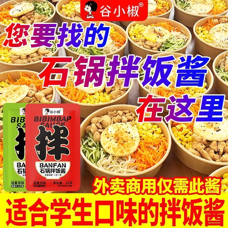 [新货亏本冲销量] 谷小椒 某村石锅拌饭酱 韩式甜辣风味 小包装即食 不辣拌饭酱 家用便携 Korean Sweet Spicy Bibimbap Sauce (35g)