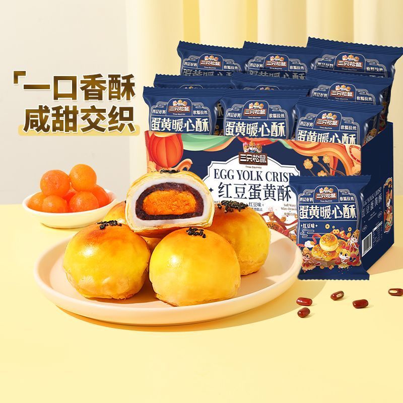 [新货亏本冲销量] 三只松鼠 蛋黄酥 红豆味 芋泥 牛油果 咸蛋黄黑芝麻 雪梅娘夹心 Three Squirrels Salted Egg Yolk Crisp Pastry (50g)