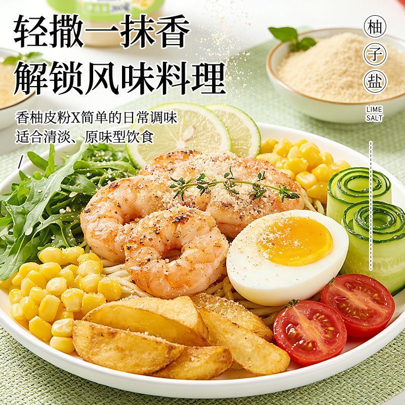 [新货亏卖冲销量] 洽食鲜 柚子盐 调味料 家用瓶装 炒菜烧烤牛排 沙拉轻食 万能调味粉 Yuzu Salt Seasoning Powder (260g)
