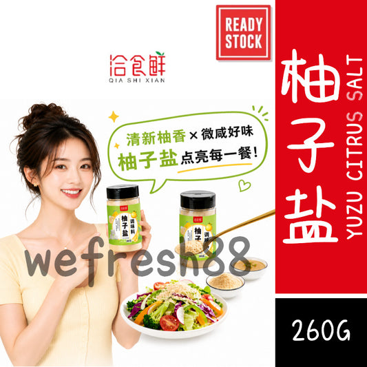 [新货亏卖冲销量] 洽食鲜 柚子盐 调味料 家用瓶装 炒菜烧烤牛排 沙拉轻食 万能调味粉 Yuzu Salt Seasoning Powder (260g)