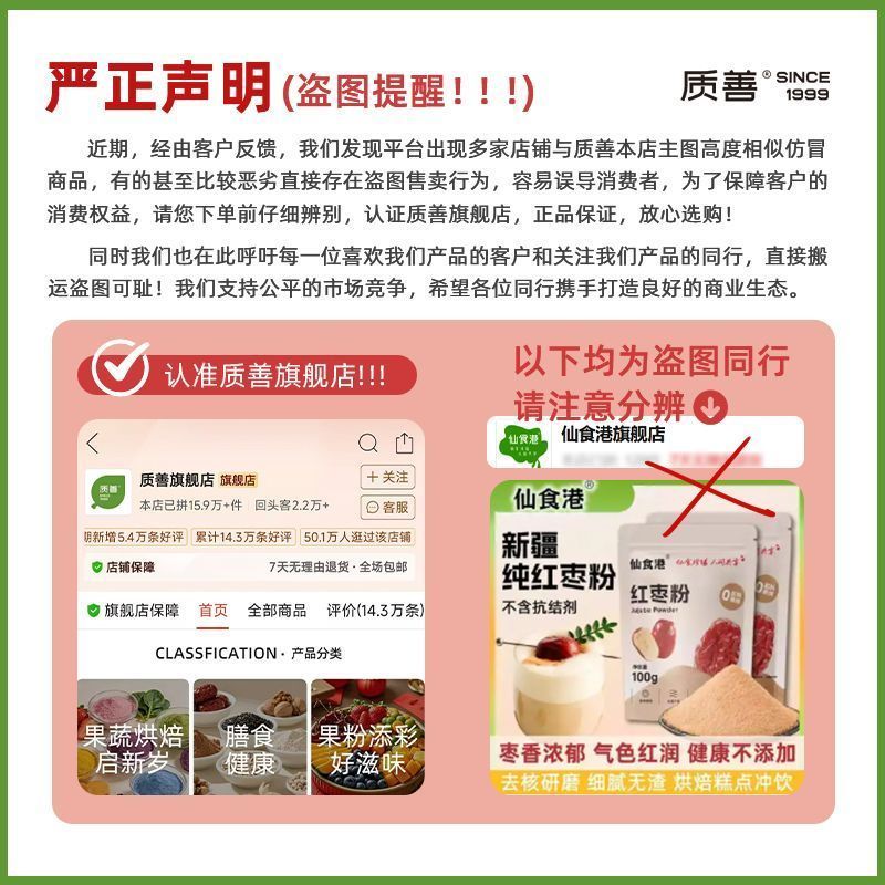 [新货亏卖冲销量] 质善 纯红枣粉 现磨早餐 代餐冲饮 新疆红枣粉 0蔗糖 烘焙馒头家用 Pure Red Date Powder (100g)