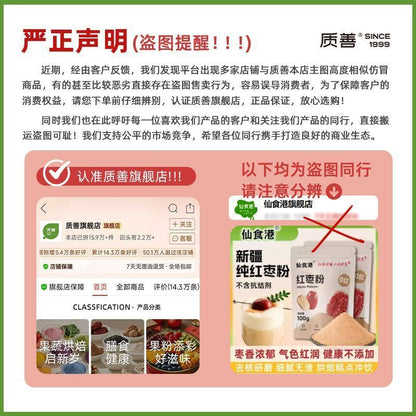 [新货亏卖冲销量] 质善 纯红枣粉 现磨早餐 代餐冲饮 新疆红枣粉 0蔗糖 烘焙馒头家用 Pure Red Date Powder (100g)