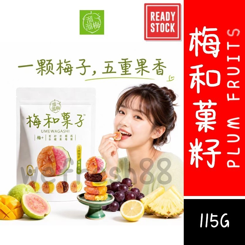 [新货亏卖冲销量] 溜溜梅 梅和菓子 青梅夹水果 无核酸梅干 话梅饼 办公休闲 解馋零食 Plum Fruit Snack Candy (115g)