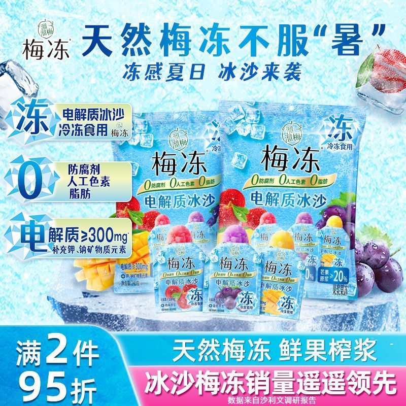 [新货亏卖冲销量] 溜溜梅 电解质冰沙 鲜果棒 冰淇淋 果冻 冷饮 儿童休闲 解暑零食 Plum Electrolyte Ice Jelly Pops (240g)