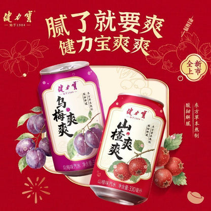 [新货亏卖冲销量] 健力宝 爽爽山楂 乌梅味汽水 酸甜解腻 气泡饮料新品 Hawthorn & Plum Soda Drink (330ml)