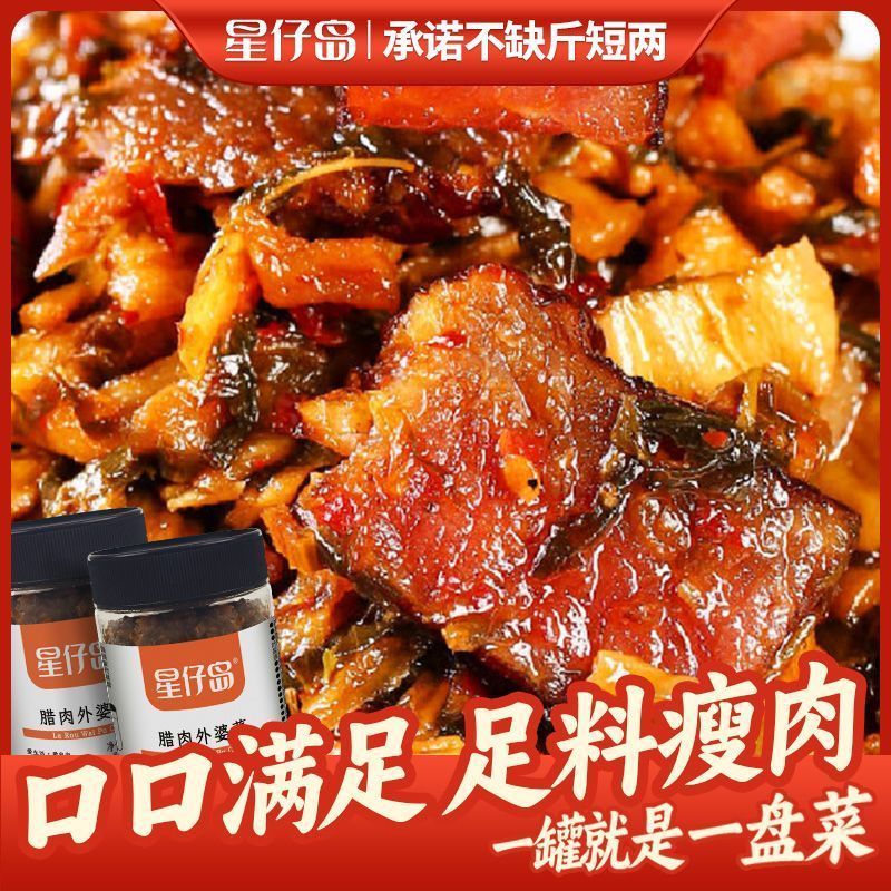 [新货亏卖冲销量] 星仔岛 腊肉外婆菜 湖南下饭菜罐装 即食拌饭 拌面腊味咸肉 Hunan Preserved Pork Pickles (250g)