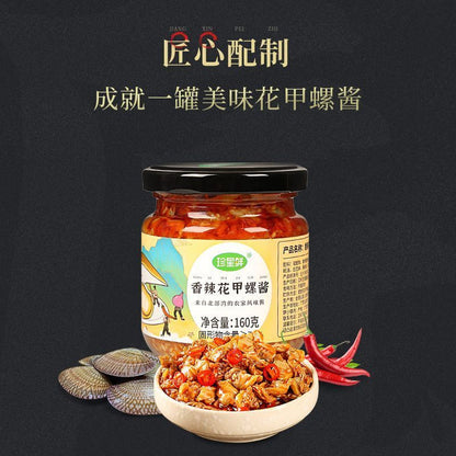 [新货亏卖冲销量] 珍星鲜 香辣花甲螺酱 麻辣蛤蜊花蛤螺肉 即食拌饭酱 下饭拌面 家用酱料 Spicy Clam & Snail Sauce (160g)